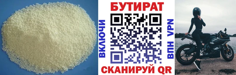 Бутират бутик Пучеж